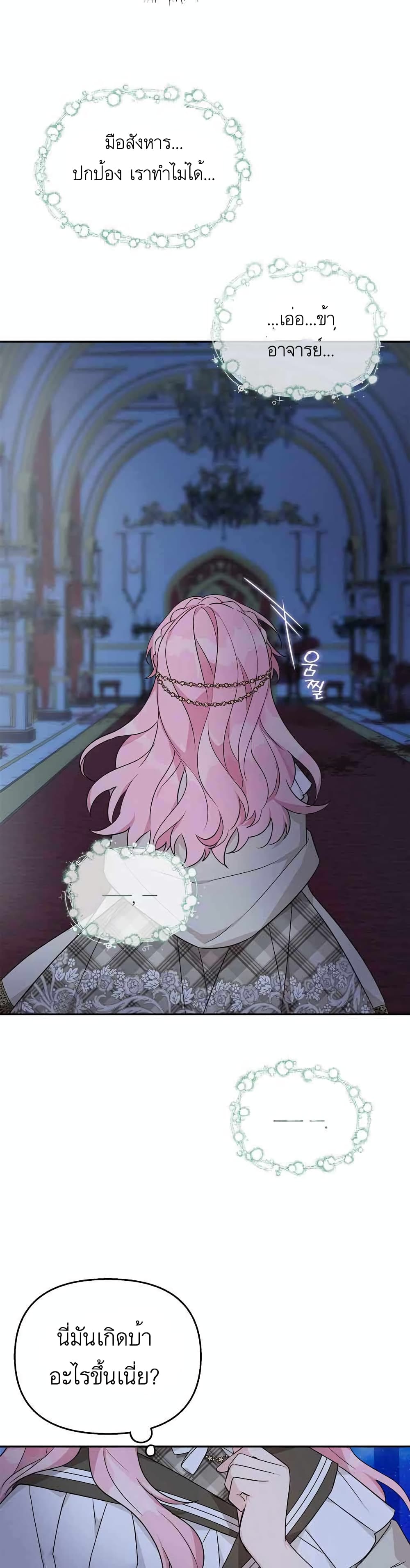 The Youngest Daughter of the Villainous Duke page 4