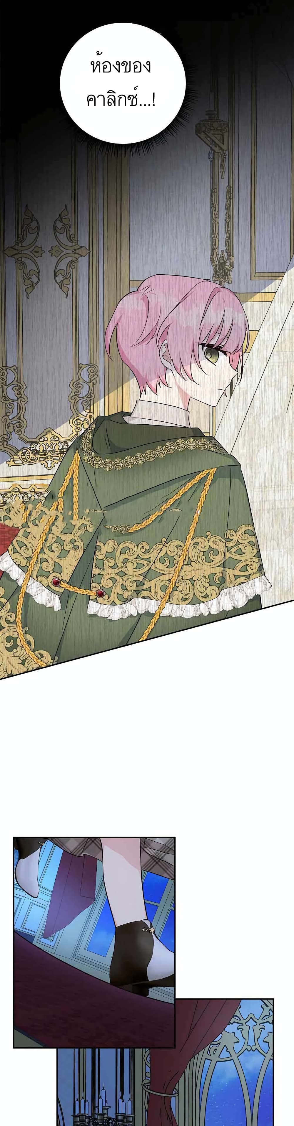 The Youngest Daughter of the Villainous Duke page 6