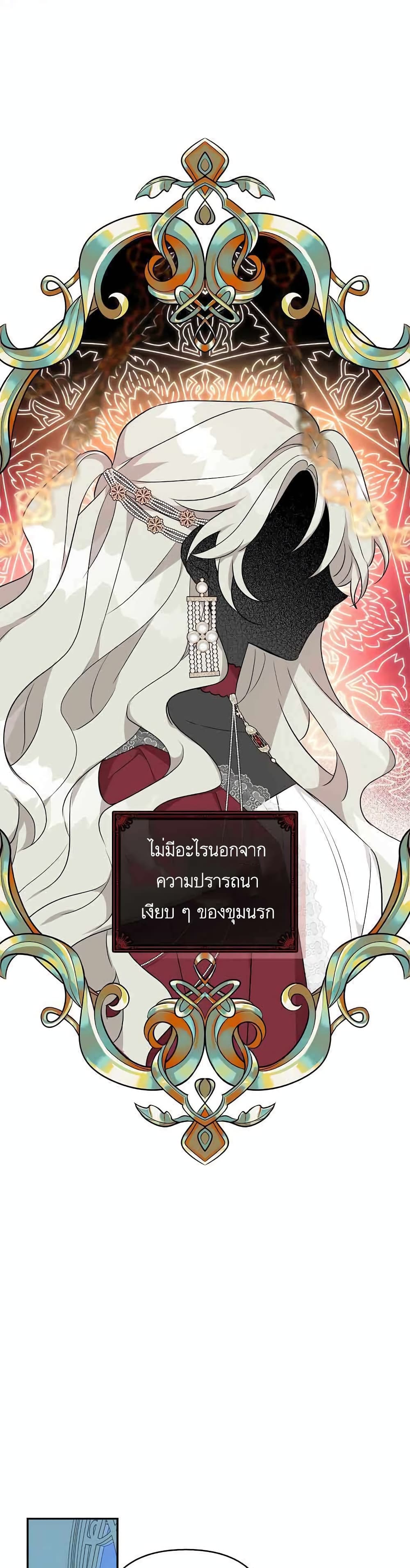 The Youngest Daughter of the Villainous Duke page 9