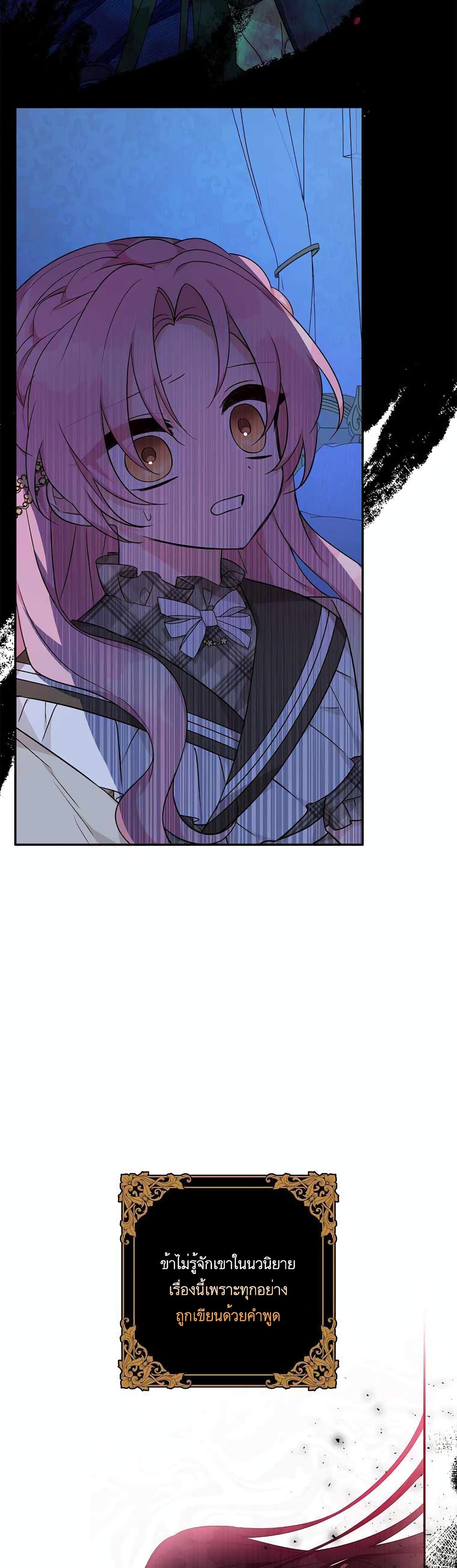 The Youngest Daughter of the Villainous Duke page 3