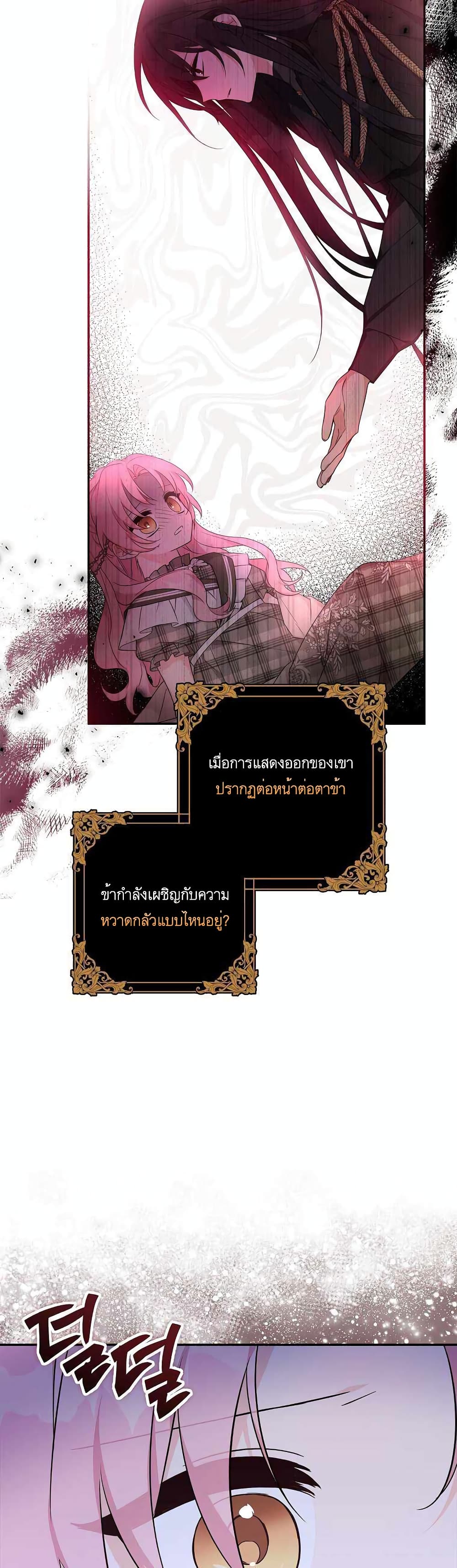 The Youngest Daughter of the Villainous Duke page 4