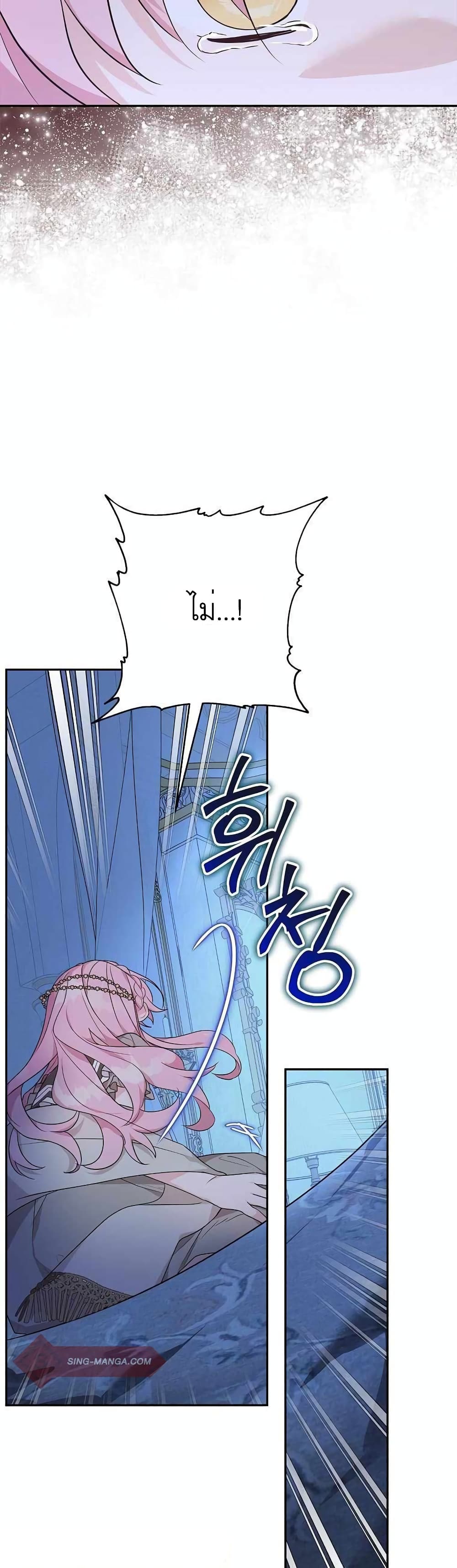 The Youngest Daughter of the Villainous Duke page 5