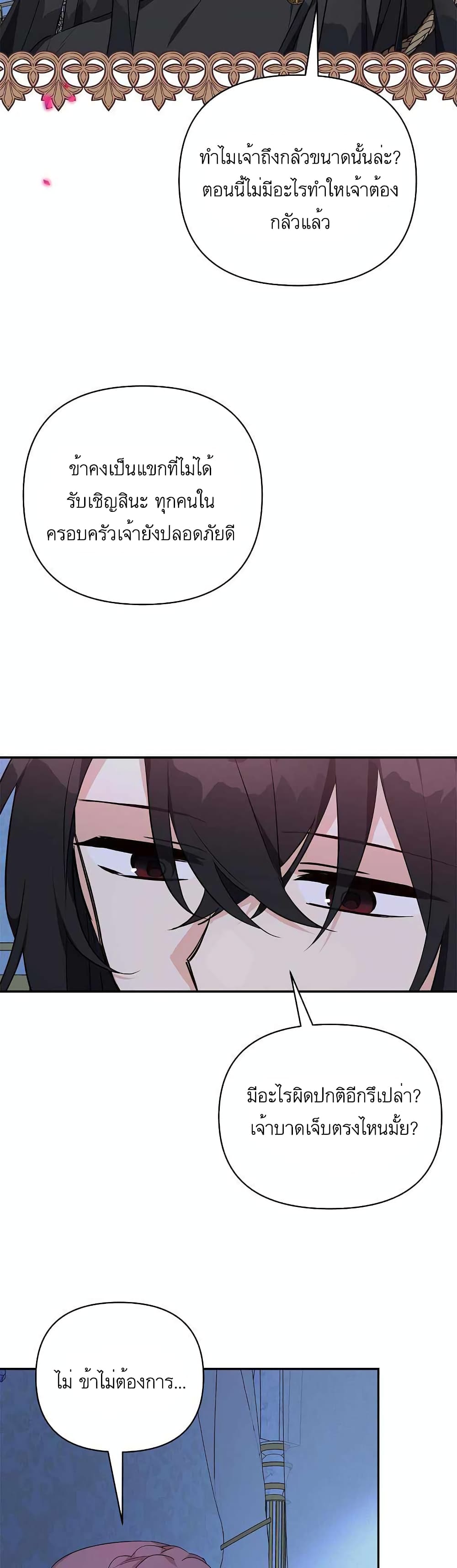 The Youngest Daughter of the Villainous Duke page 8