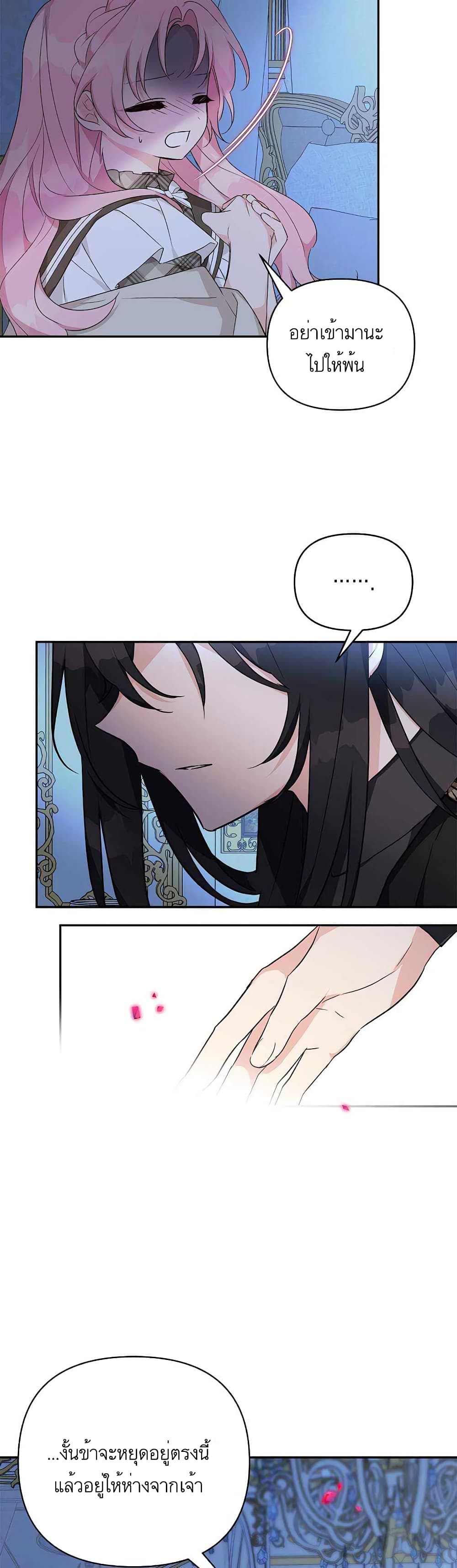 The Youngest Daughter of the Villainous Duke page 9