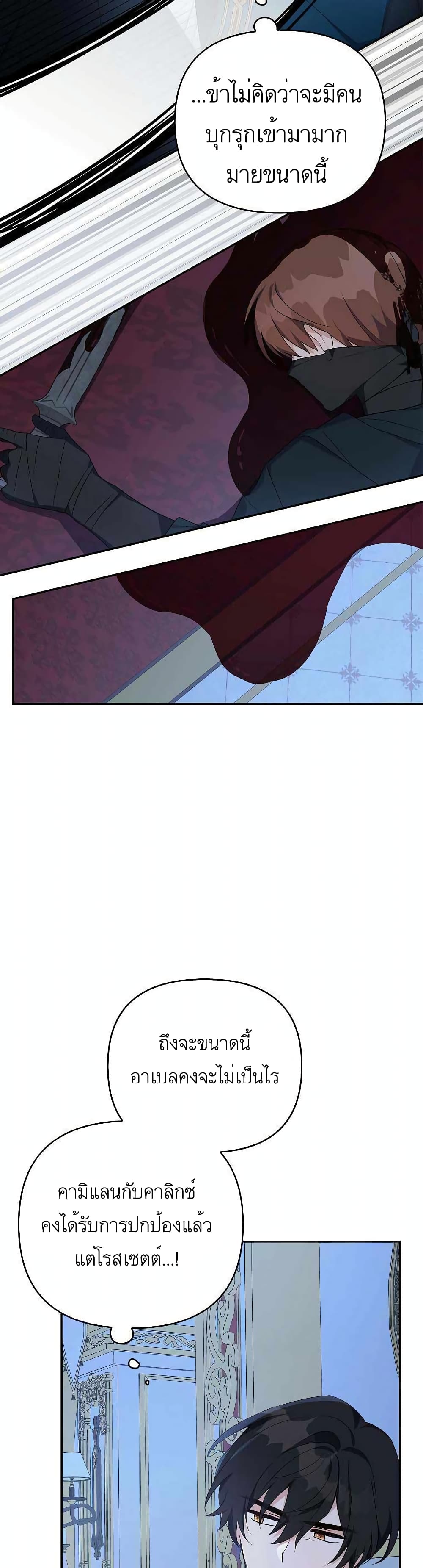 The Youngest Daughter of the Villainous Duke page 2