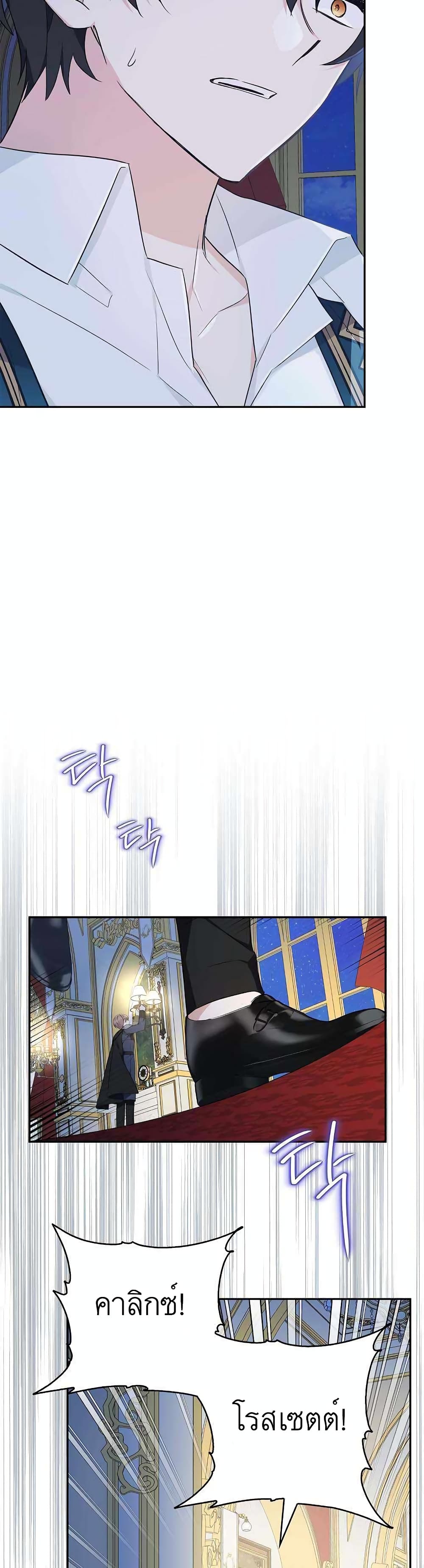 The Youngest Daughter of the Villainous Duke page 4