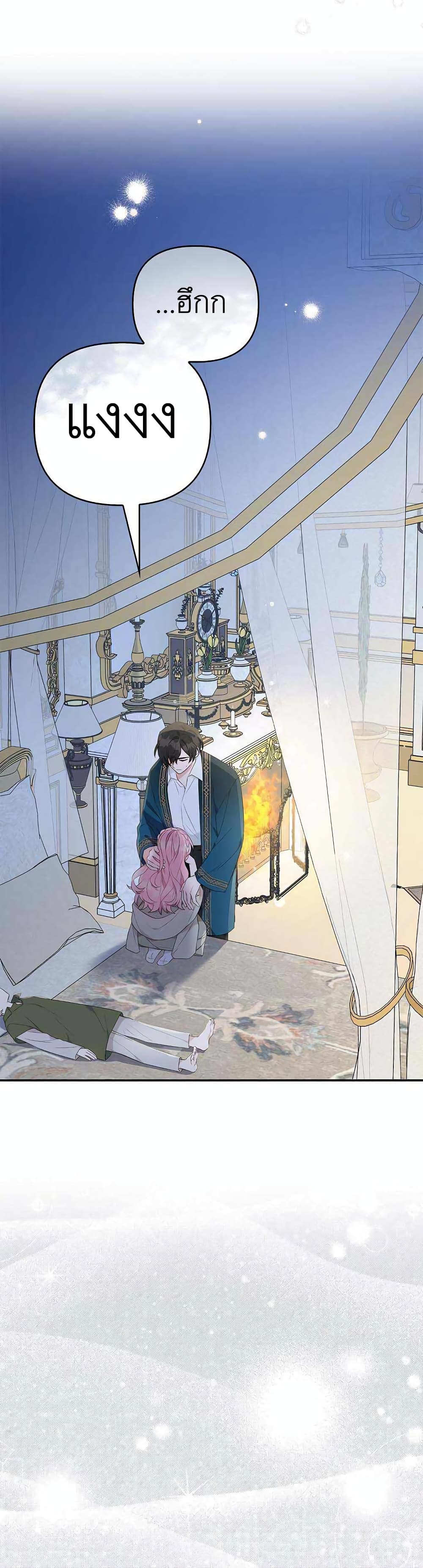 The Youngest Daughter of the Villainous Duke page 7