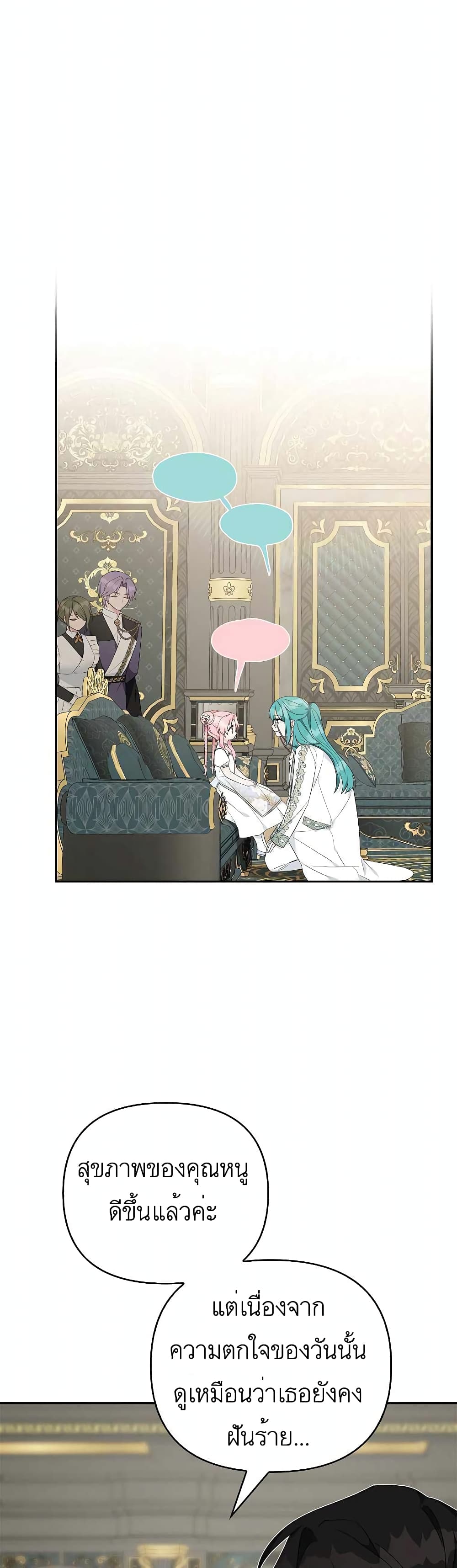 The Youngest Daughter of the Villainous Duke page 2