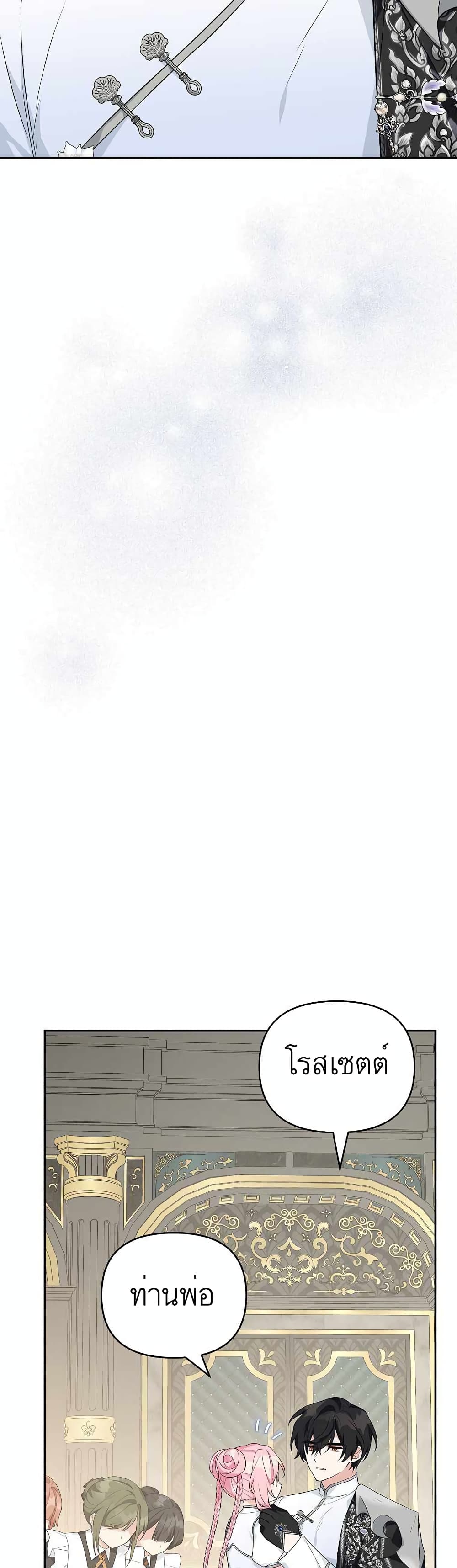 The Youngest Daughter of the Villainous Duke page 4