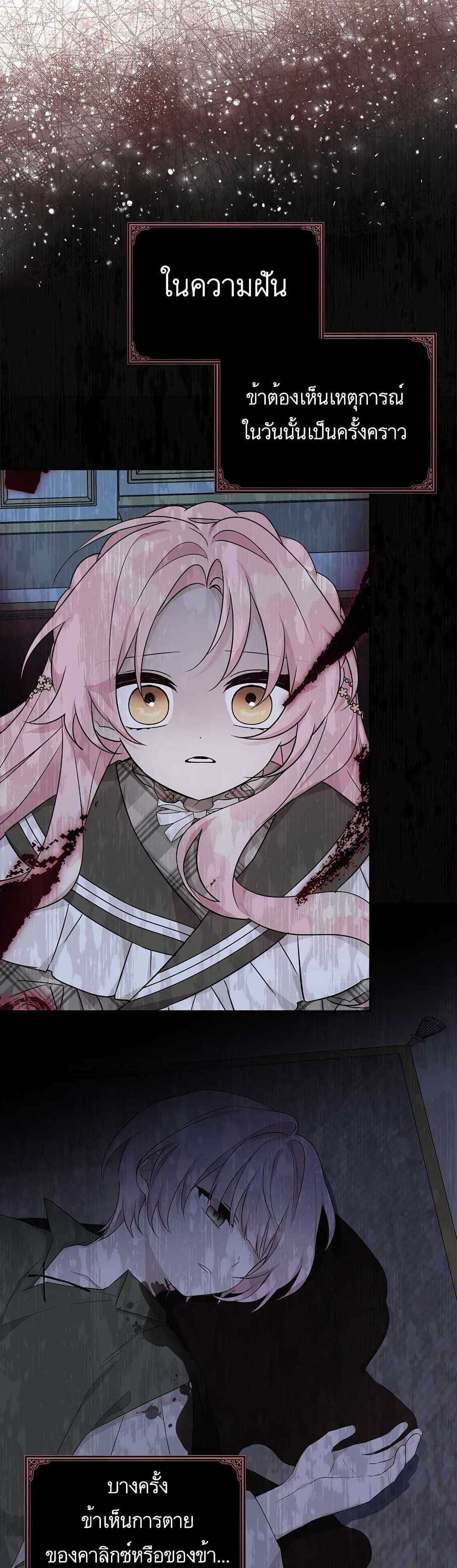 The Youngest Daughter of the Villainous Duke page 7