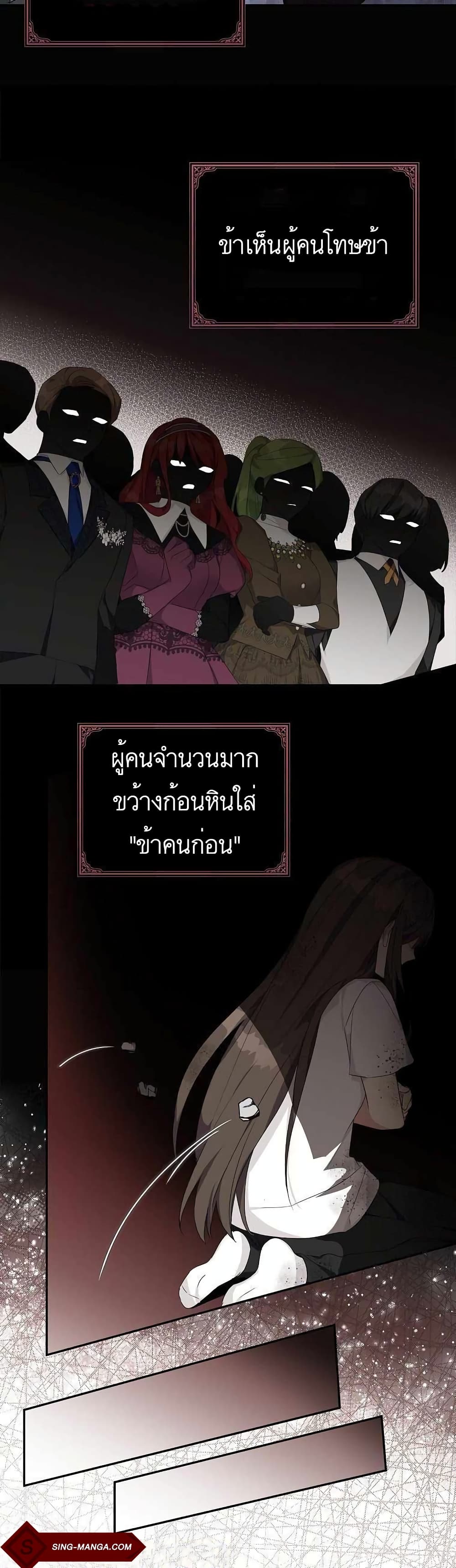 The Youngest Daughter of the Villainous Duke page 8