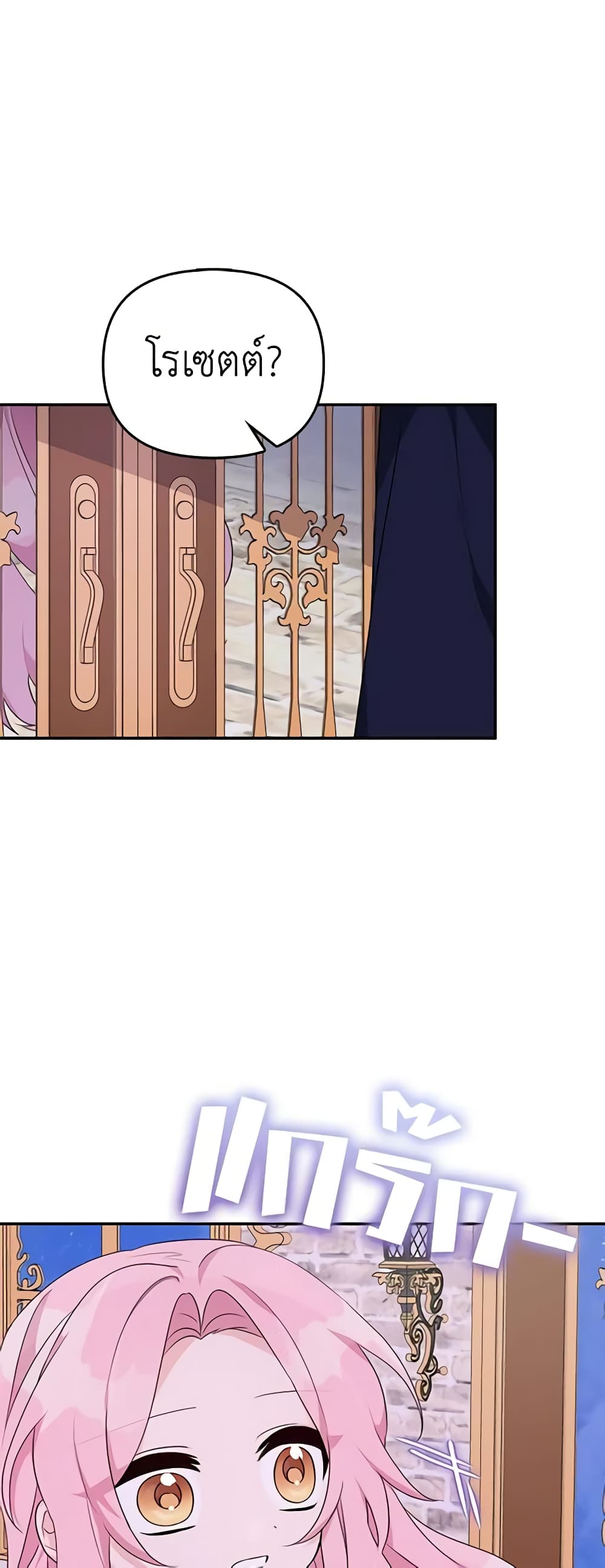 The Youngest Daughter of the Villainous Duke page 5