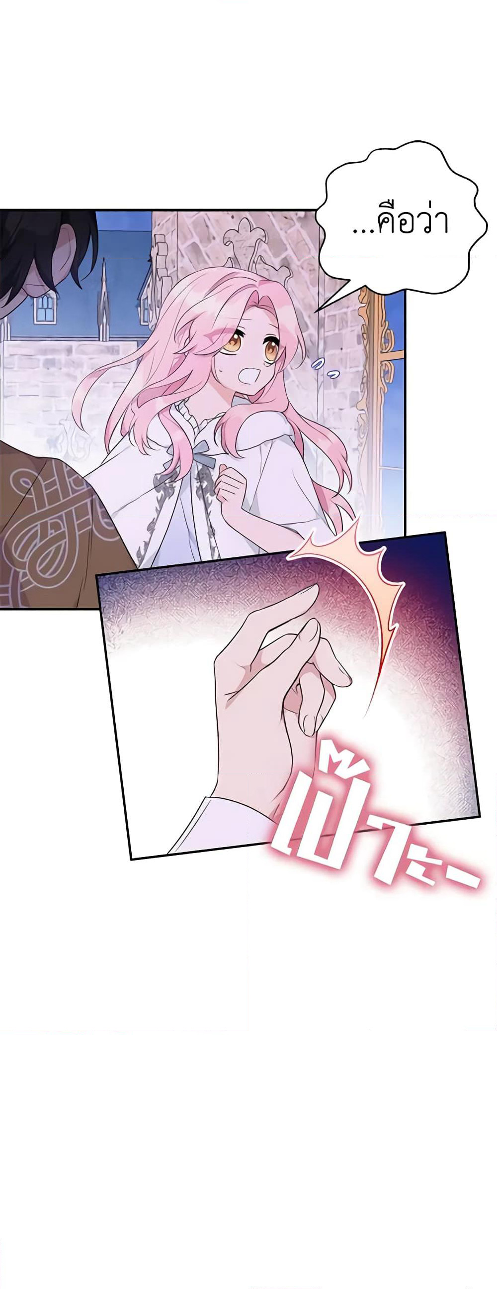 The Youngest Daughter of the Villainous Duke page 8