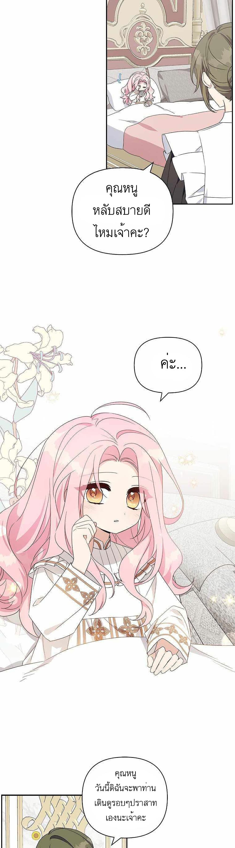 The Youngest Daughter of the Villainous Duke page 2
