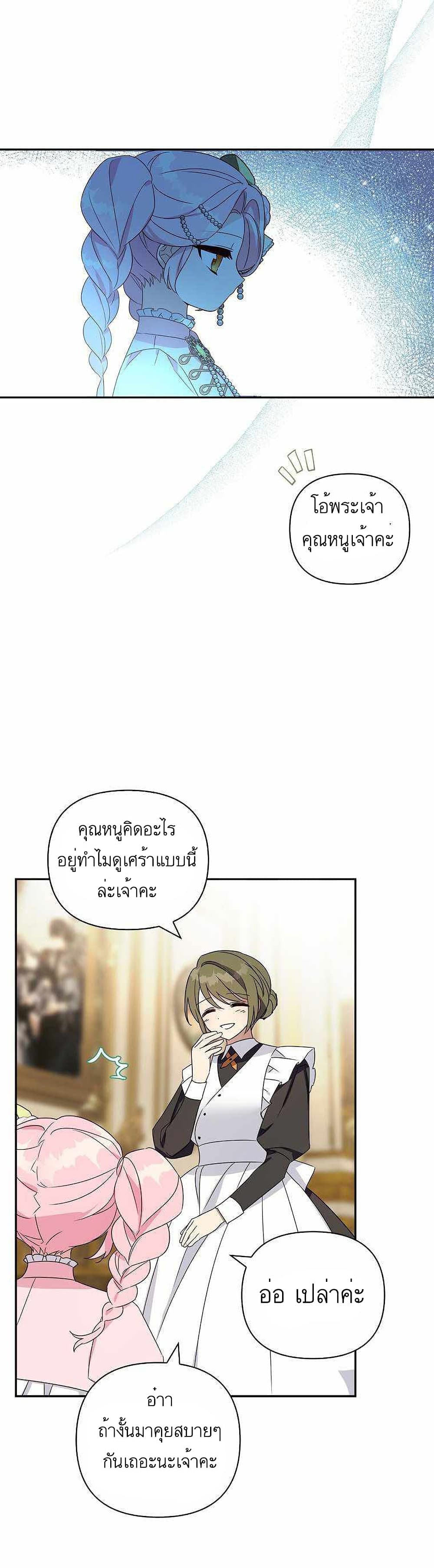 The Youngest Daughter of the Villainous Duke page 9
