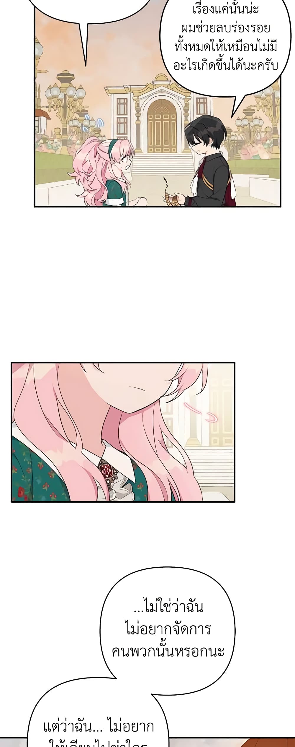 The Youngest Daughter of the Villainous Duke page 8