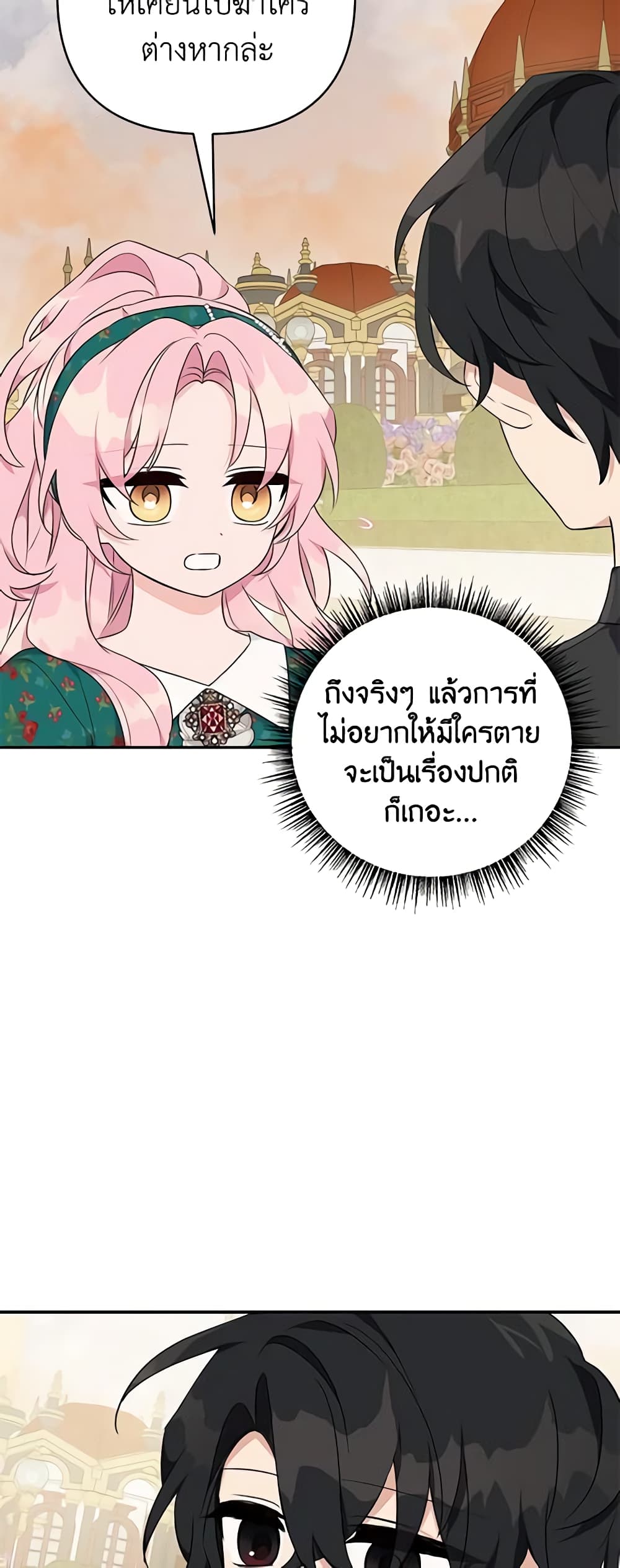 The Youngest Daughter of the Villainous Duke page 9