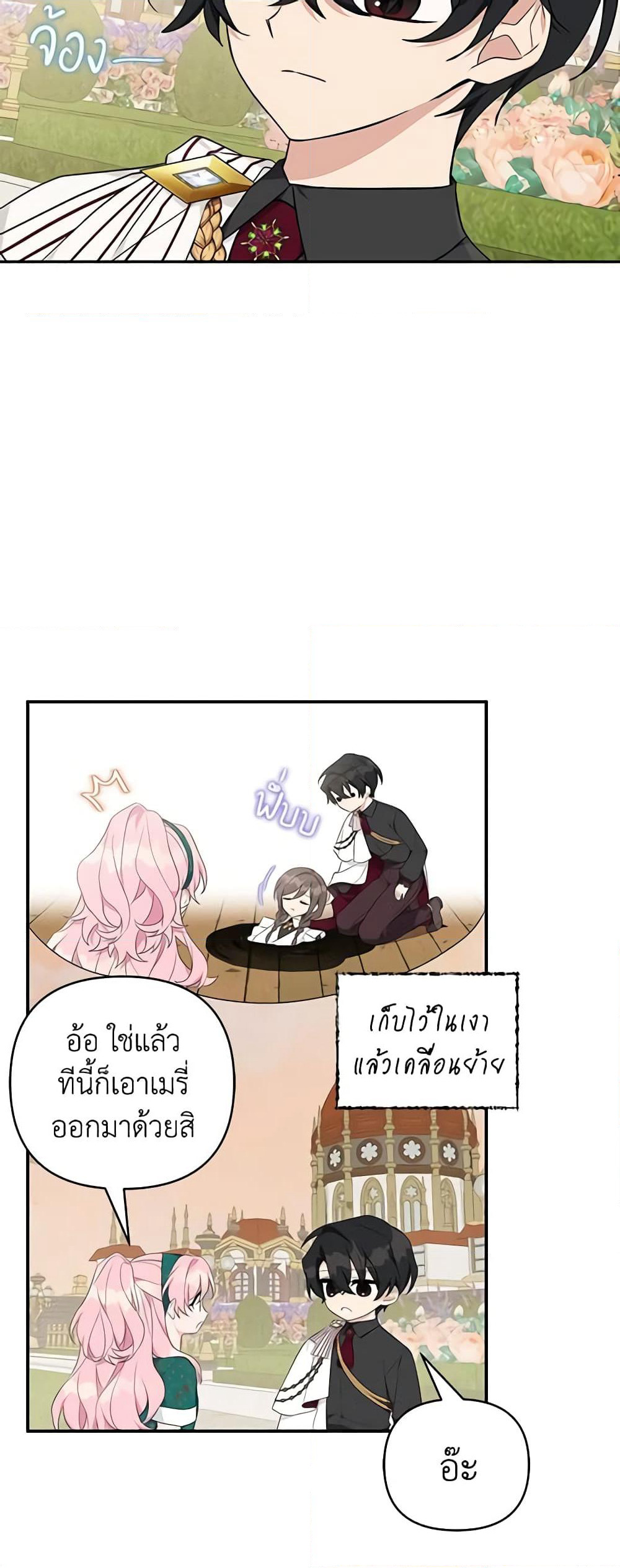 The Youngest Daughter of the Villainous Duke page 10