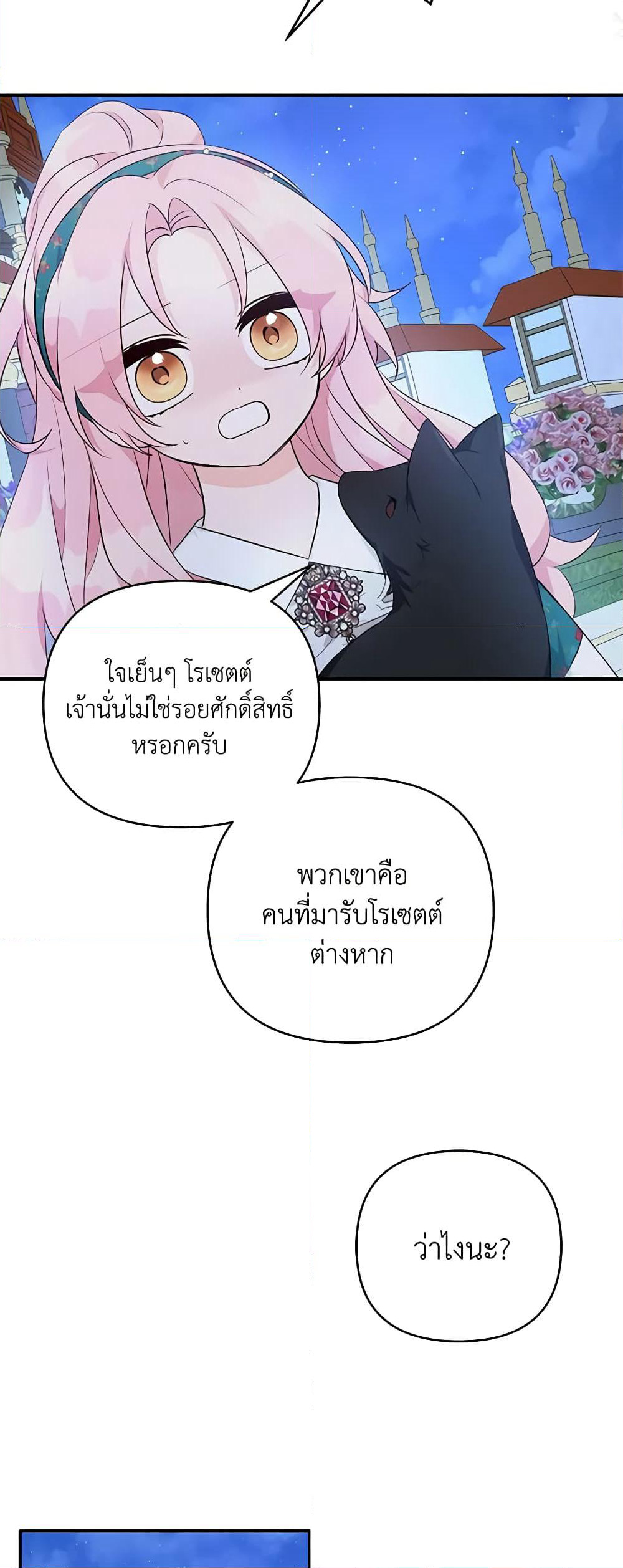 The Youngest Daughter of the Villainous Duke page 6