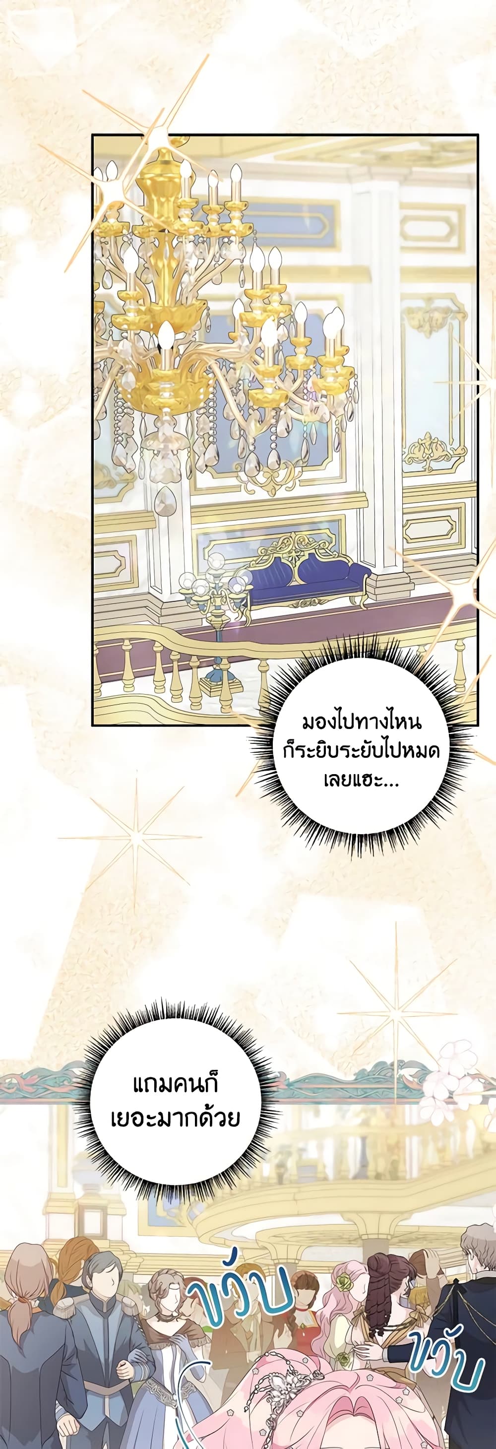 The Youngest Daughter of the Villainous Duke page 4