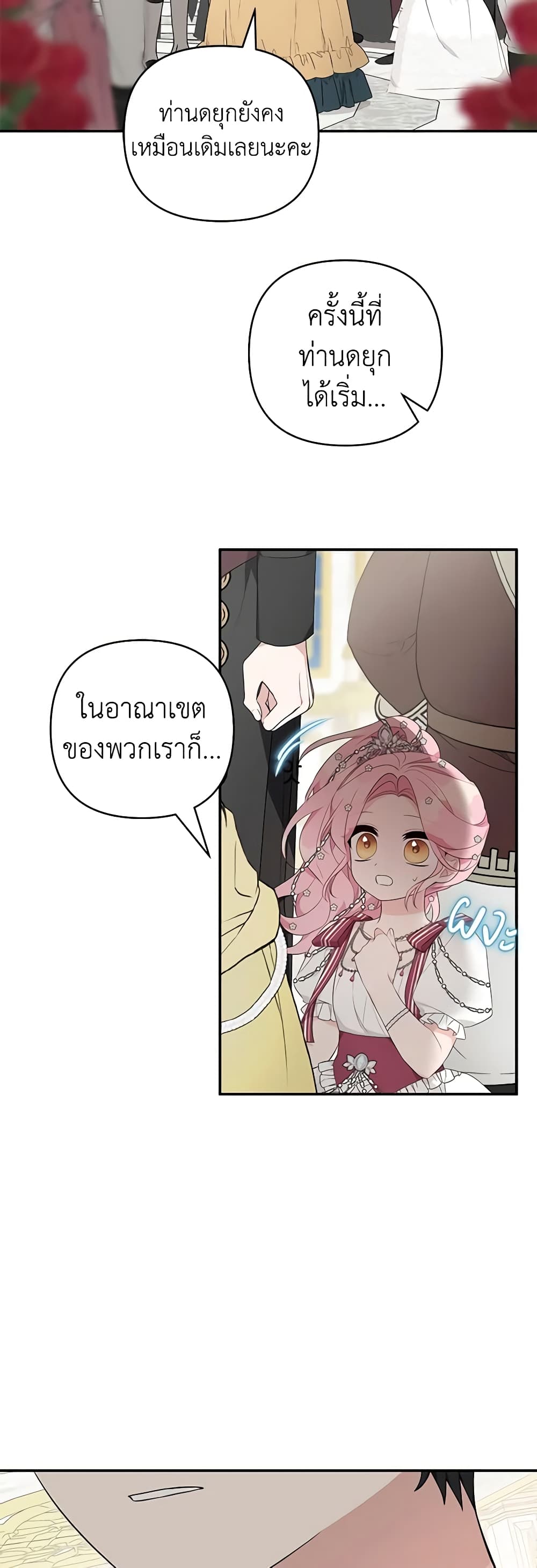 The Youngest Daughter of the Villainous Duke page 6