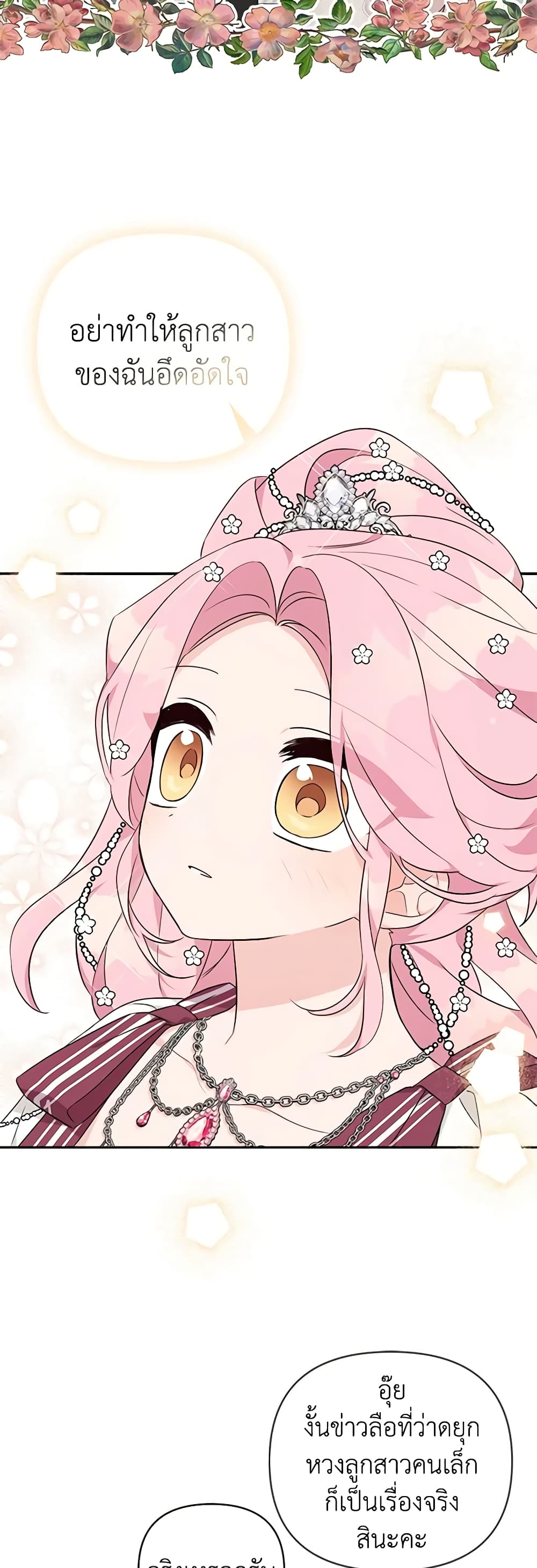 The Youngest Daughter of the Villainous Duke page 8