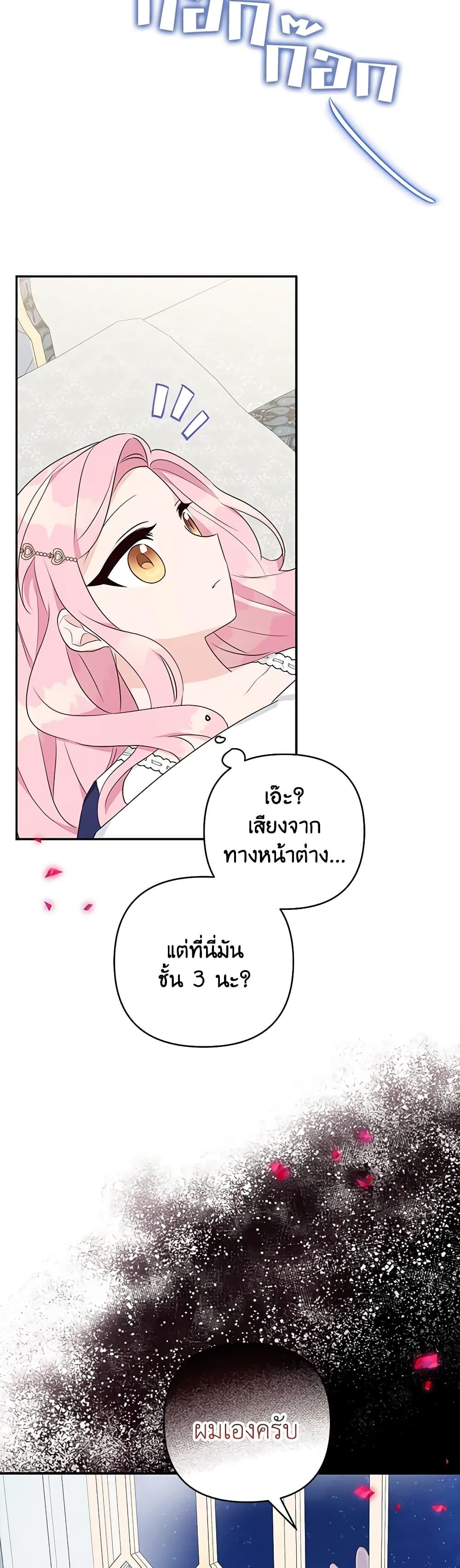 The Youngest Daughter of the Villainous Duke page 6