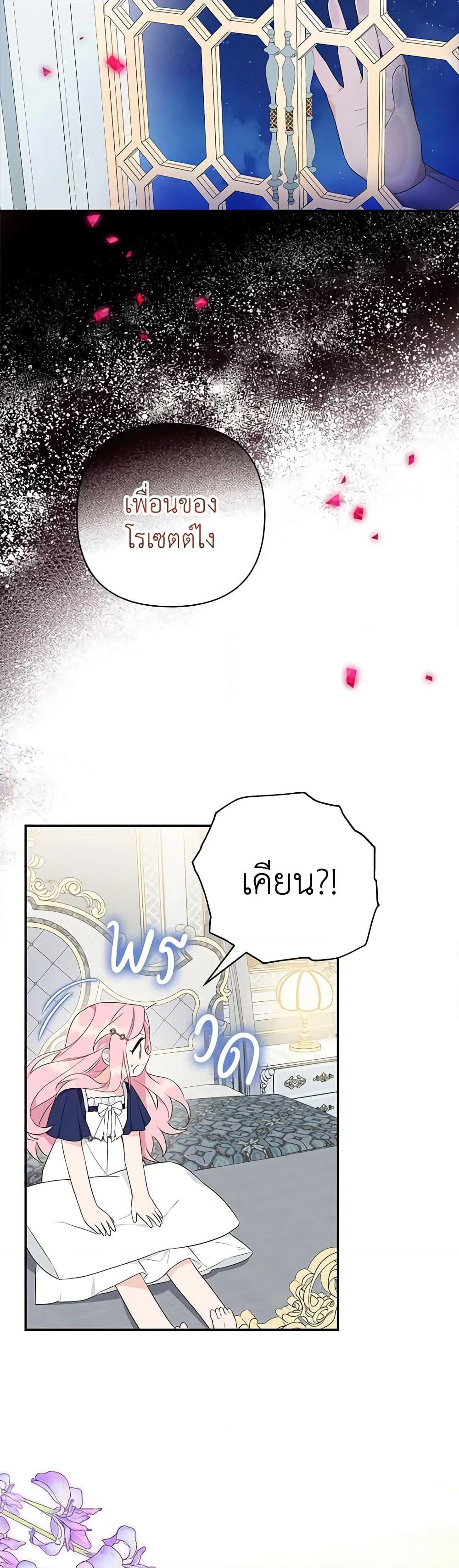 The Youngest Daughter of the Villainous Duke page 7