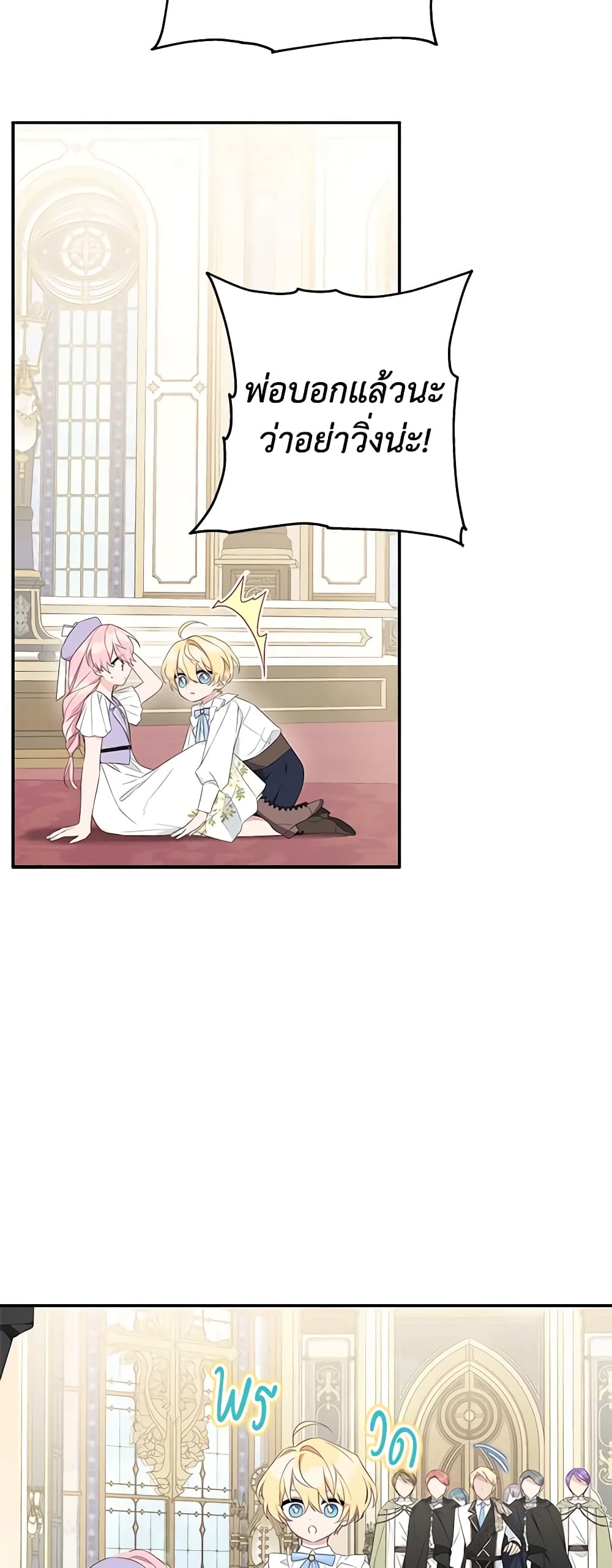 The Youngest Daughter of the Villainous Duke page 3