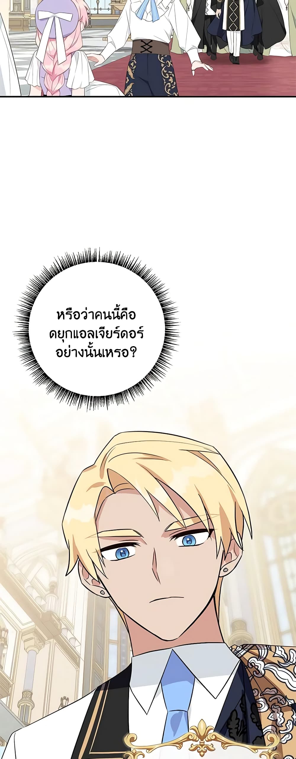 The Youngest Daughter of the Villainous Duke page 4