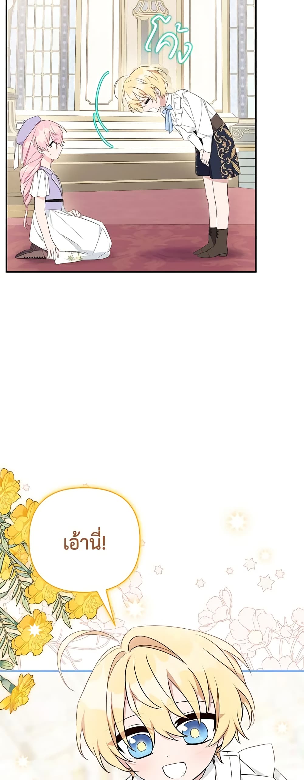 The Youngest Daughter of the Villainous Duke page 6