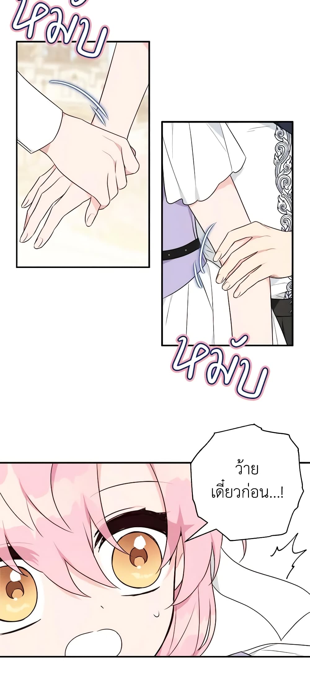 The Youngest Daughter of the Villainous Duke page 9