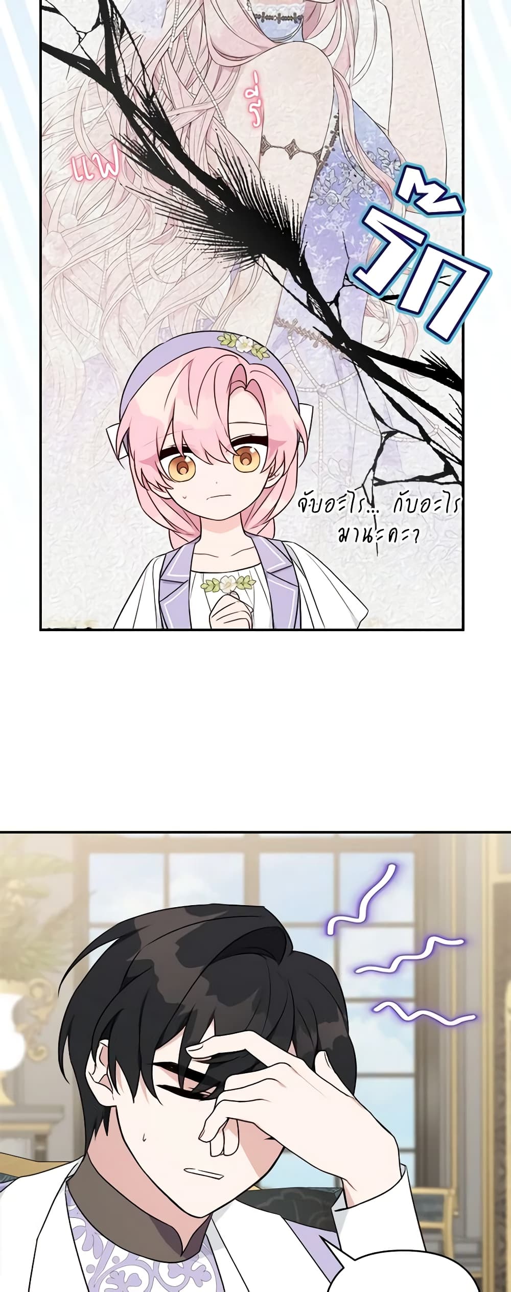 The Youngest Daughter of the Villainous Duke page 7