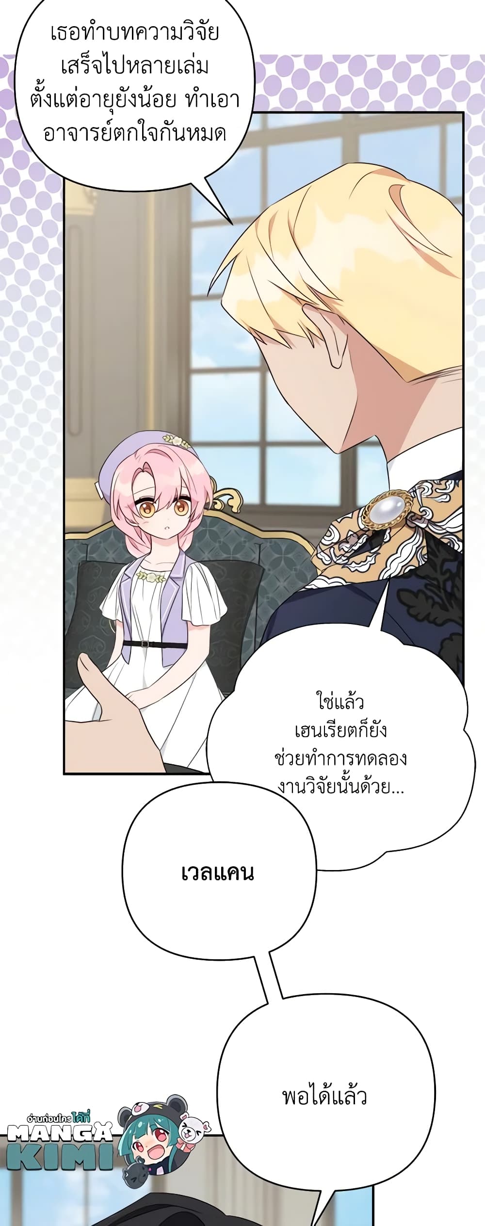 The Youngest Daughter of the Villainous Duke page 10