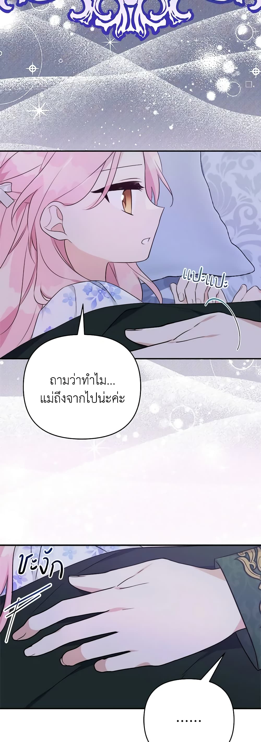 The Youngest Daughter of the Villainous Duke page 4