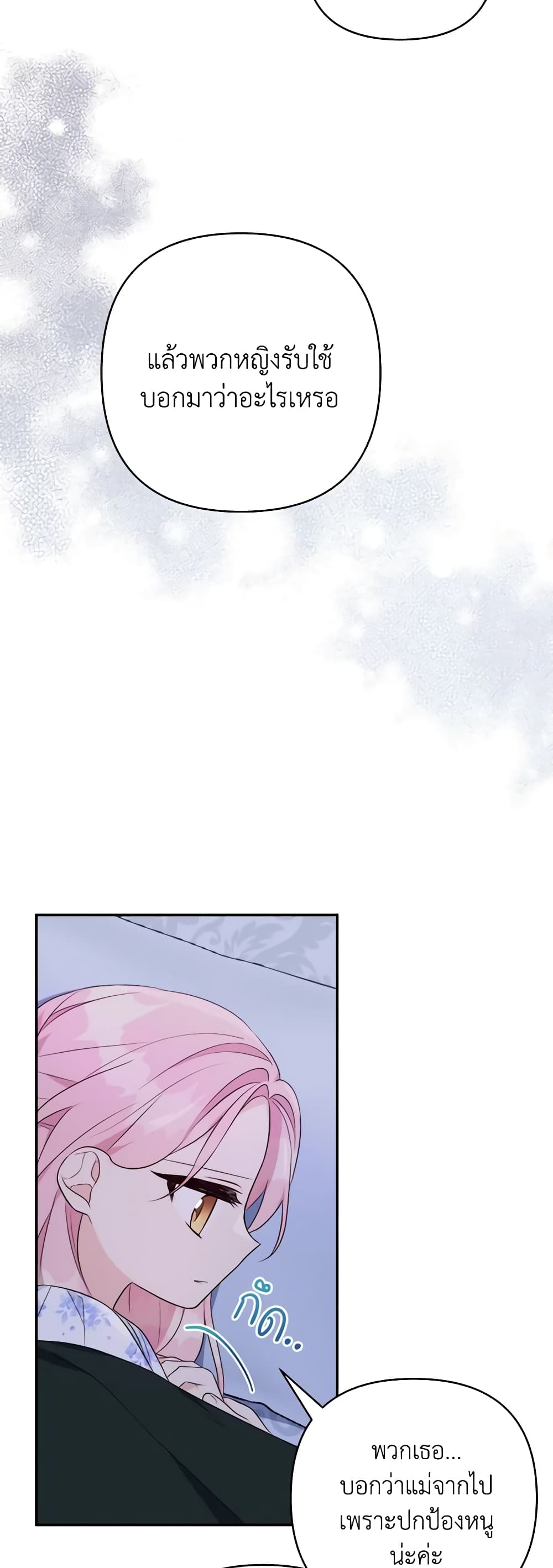 The Youngest Daughter of the Villainous Duke page 5