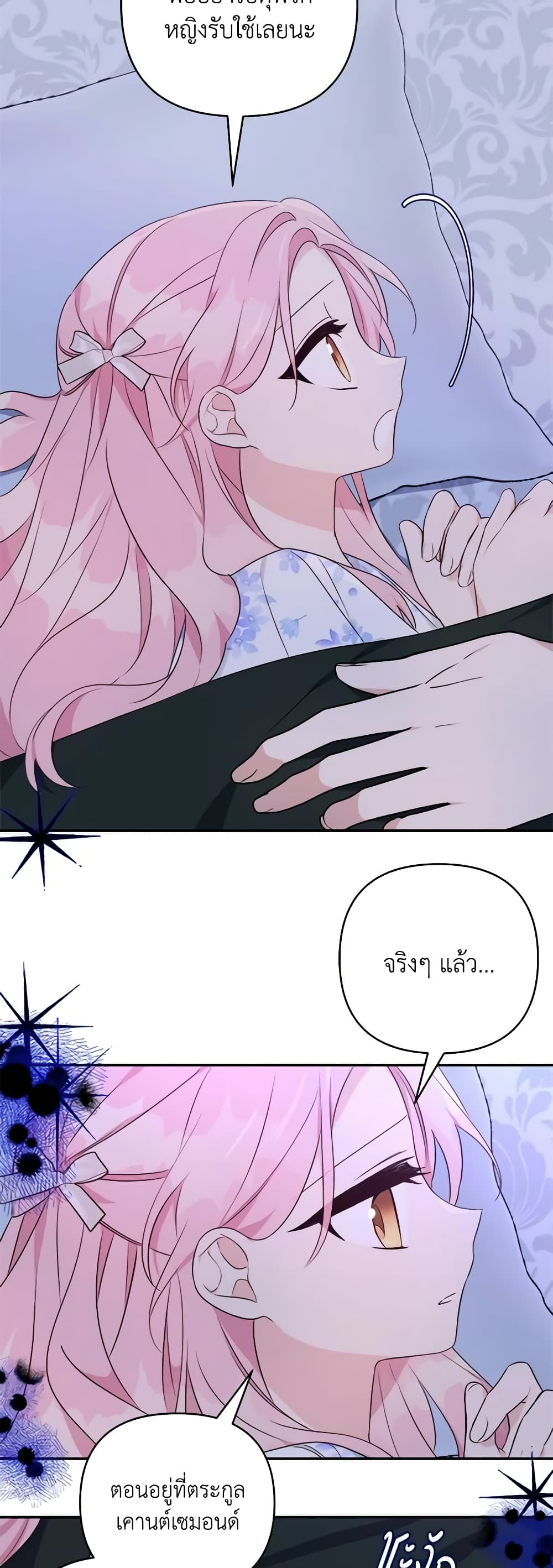 The Youngest Daughter of the Villainous Duke page 7
