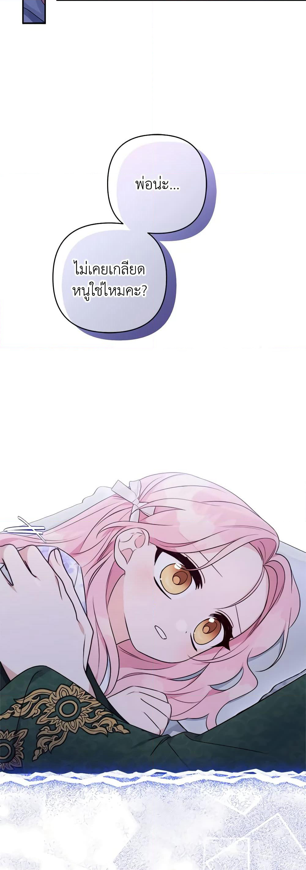 The Youngest Daughter of the Villainous Duke page 9