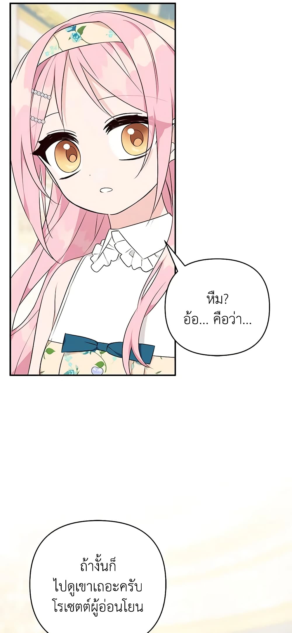 The Youngest Daughter of the Villainous Duke page 4