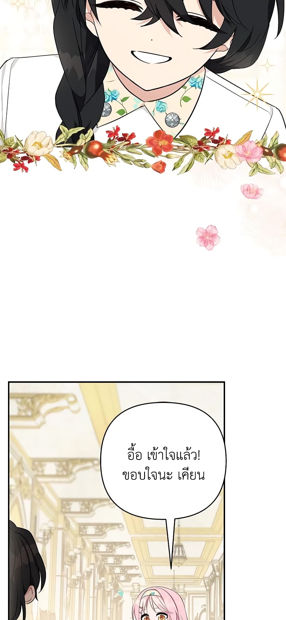 The Youngest Daughter of the Villainous Duke page 6