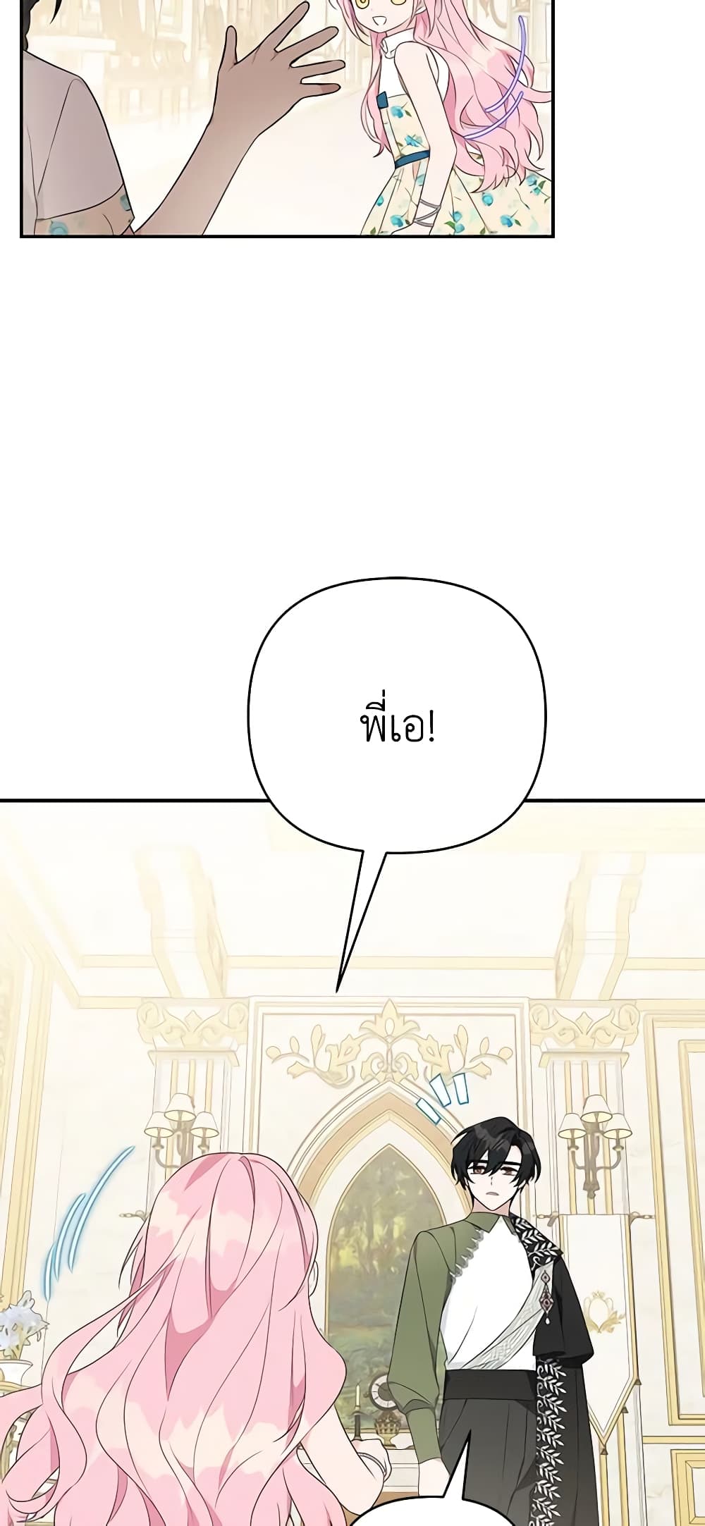The Youngest Daughter of the Villainous Duke page 7