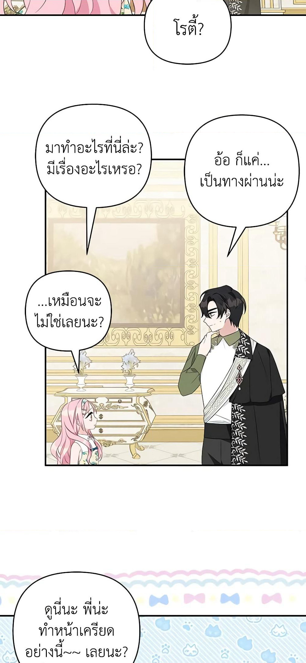 The Youngest Daughter of the Villainous Duke page 8