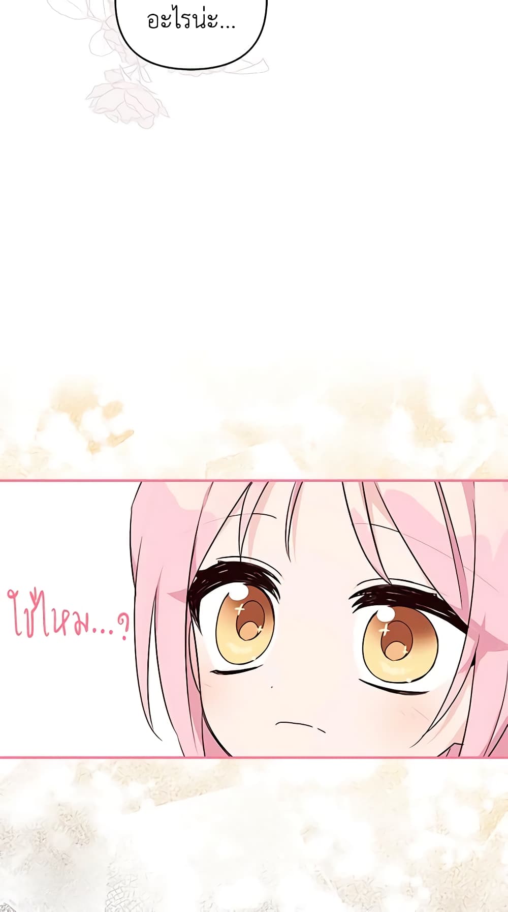 The Youngest Daughter of the Villainous Duke page 5