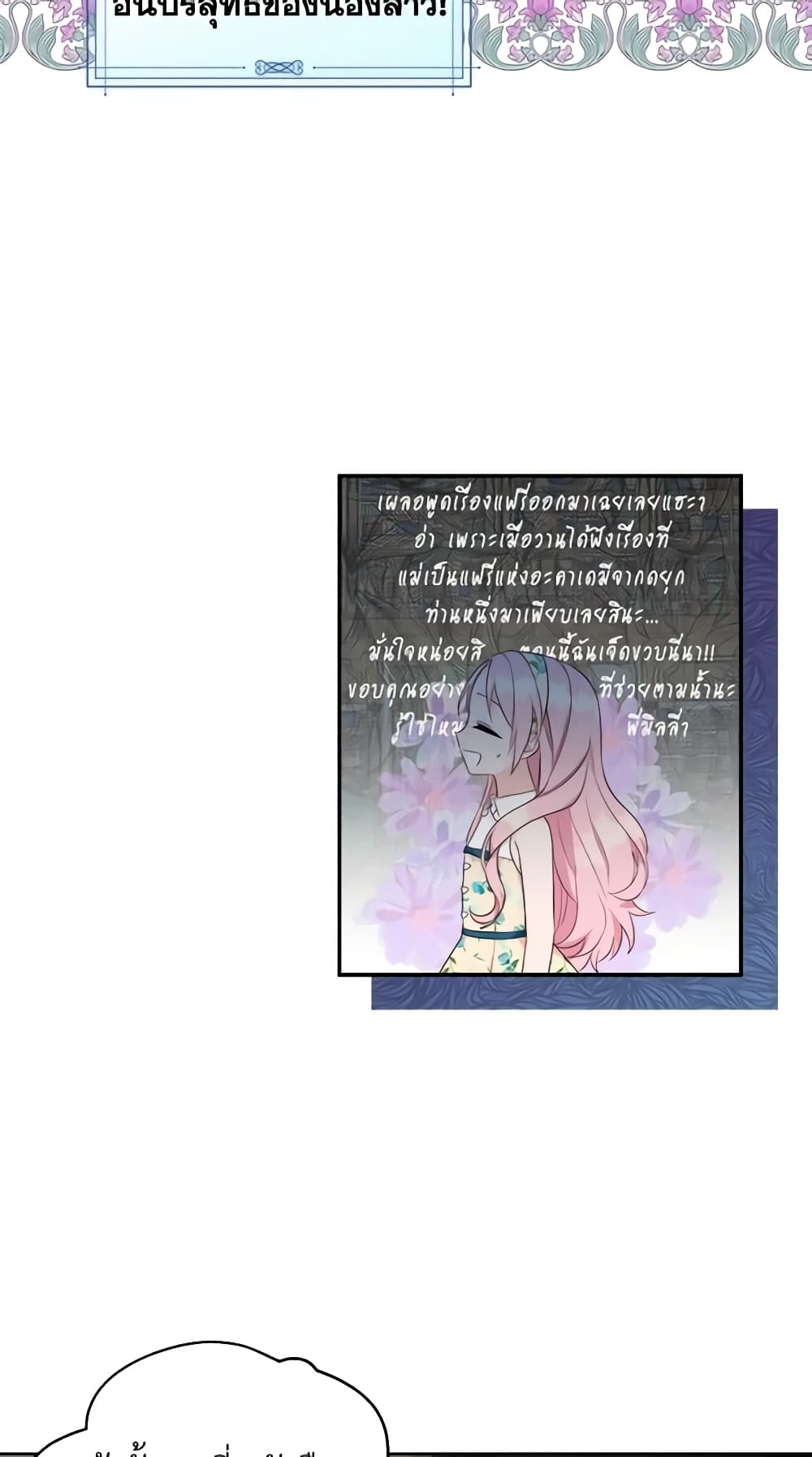 The Youngest Daughter of the Villainous Duke page 8