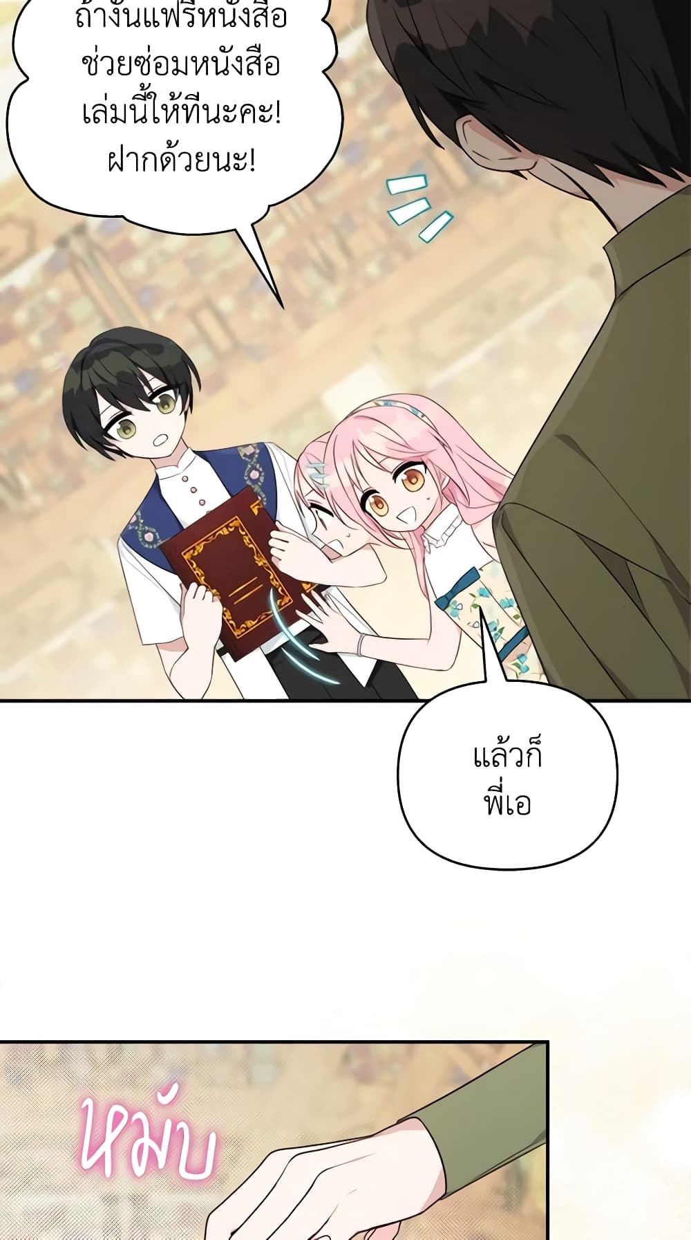 The Youngest Daughter of the Villainous Duke page 9