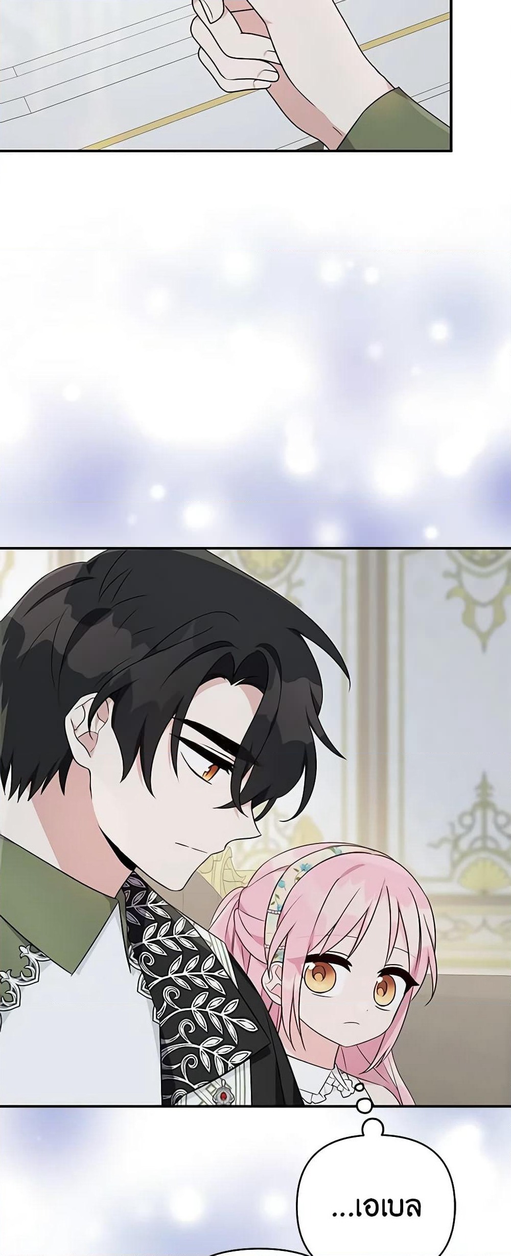 The Youngest Daughter of the Villainous Duke page 9