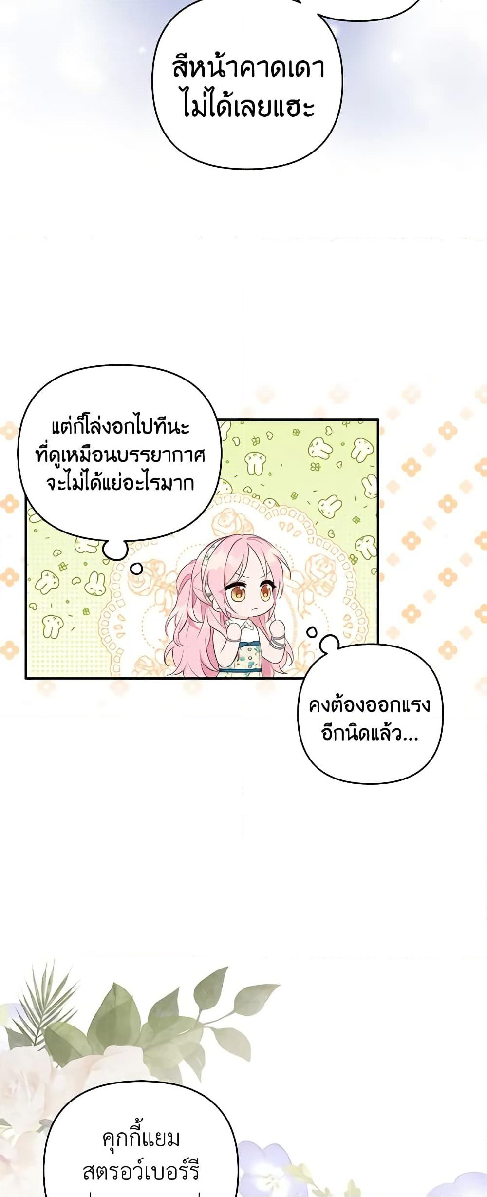 The Youngest Daughter of the Villainous Duke page 10
