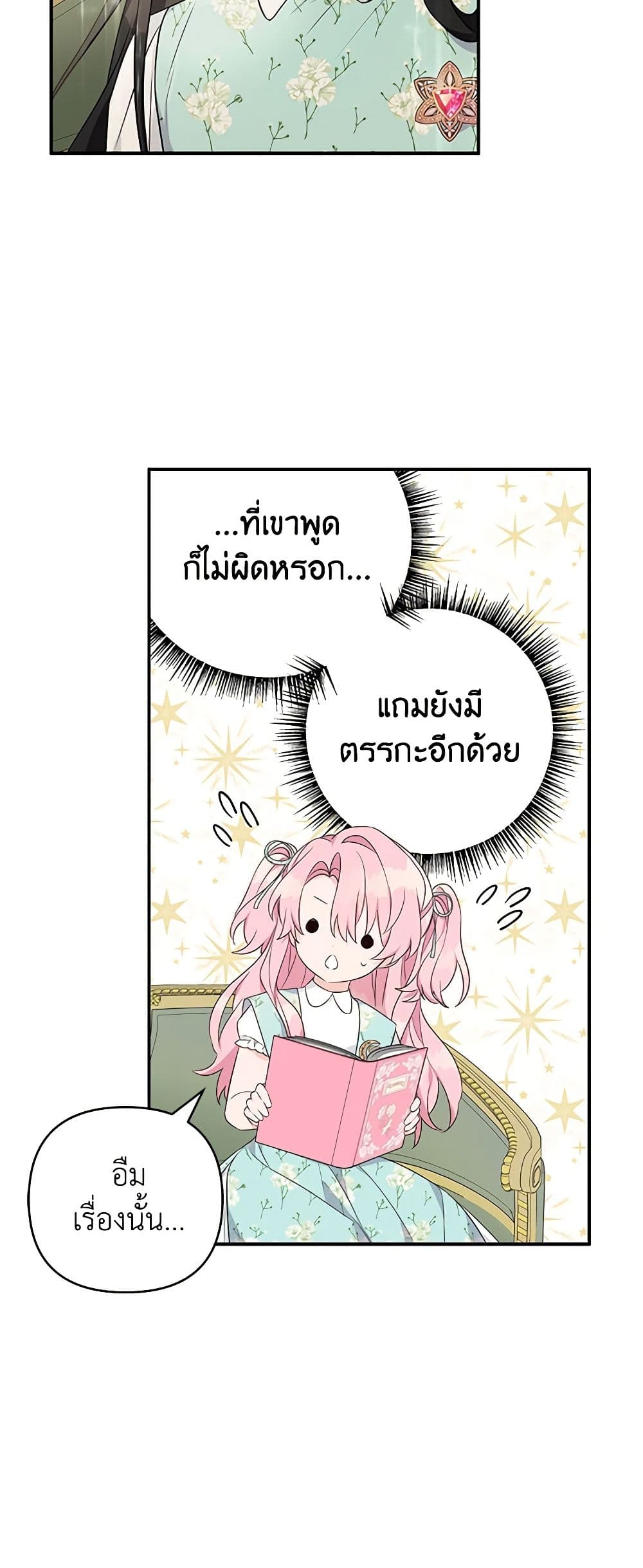 The Youngest Daughter of the Villainous Duke page 9