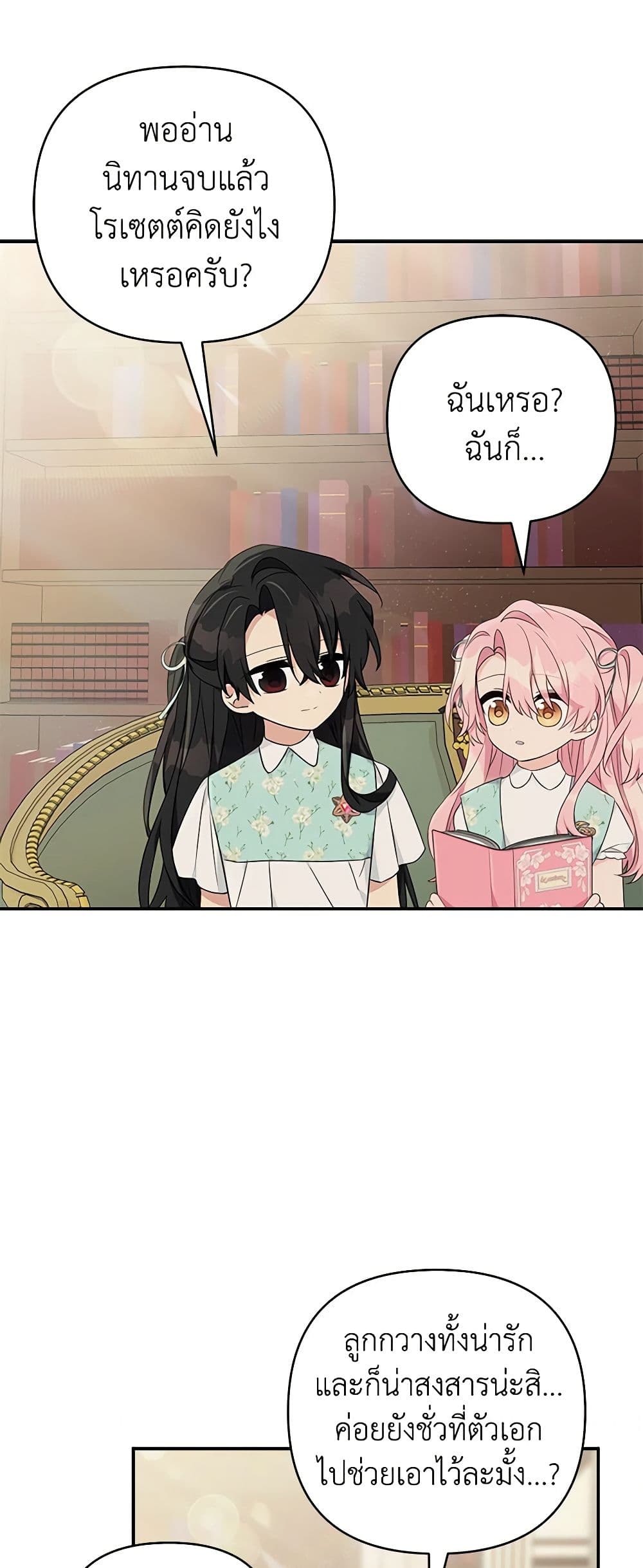 The Youngest Daughter of the Villainous Duke page 10
