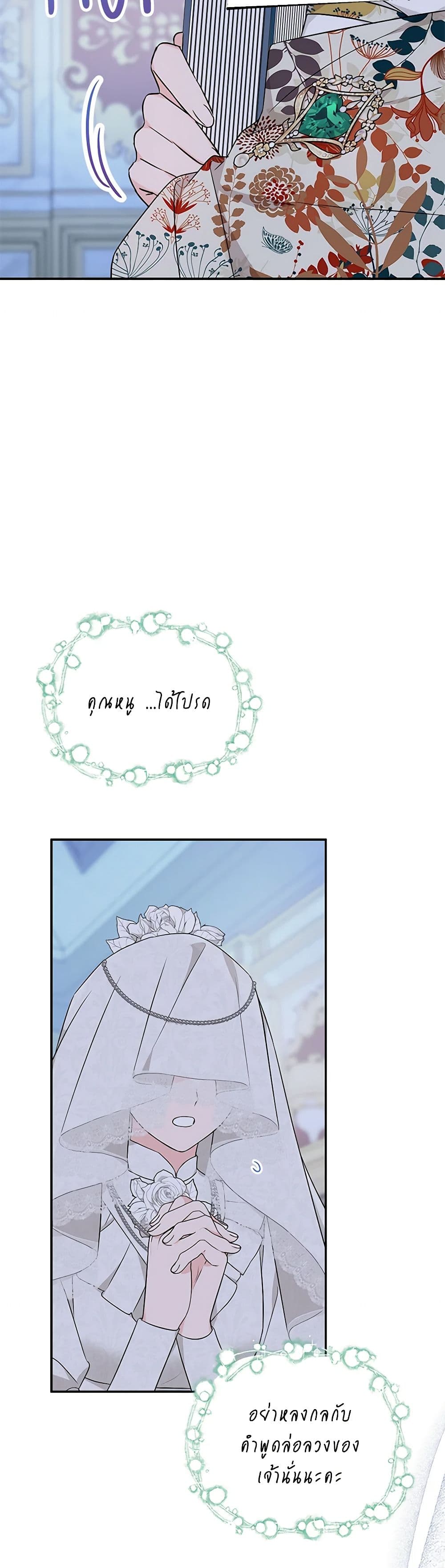 The Youngest Daughter of the Villainous Duke page 5